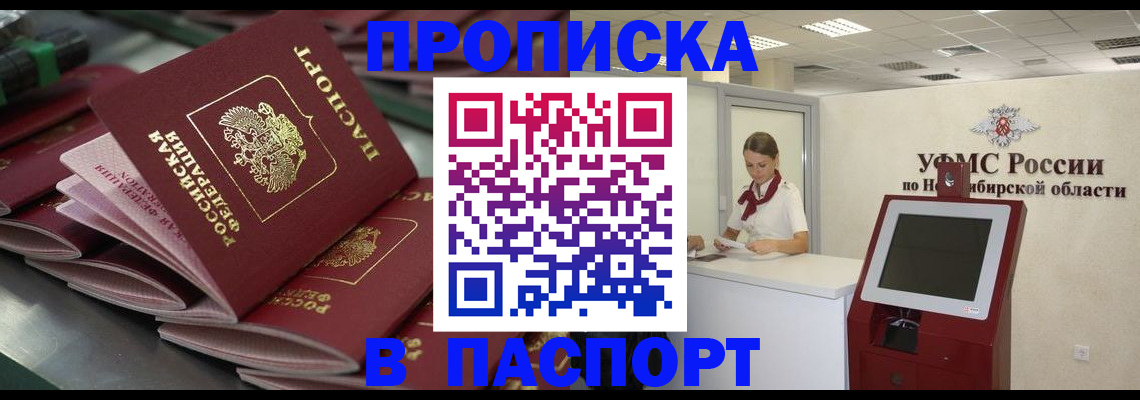 прописка для работы в Печоре