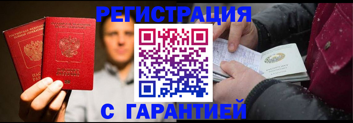 временная регистрация для всех в Печоре